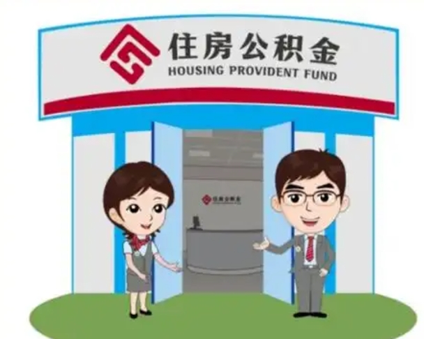 长沙国管住房公积金怎么提（国管住房公积金提取流程）